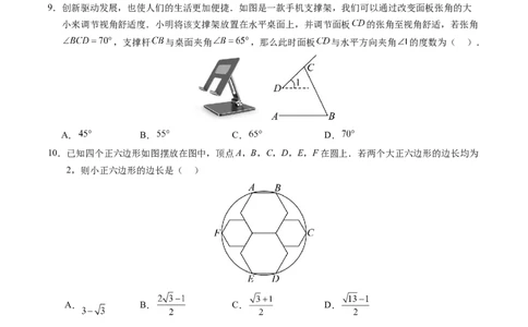 数学（山西卷）（考试版A4）_2数学总复习_赠送：2024中考模拟题数学_二模_数学（山西卷）-：2024年中考第二次模拟考试