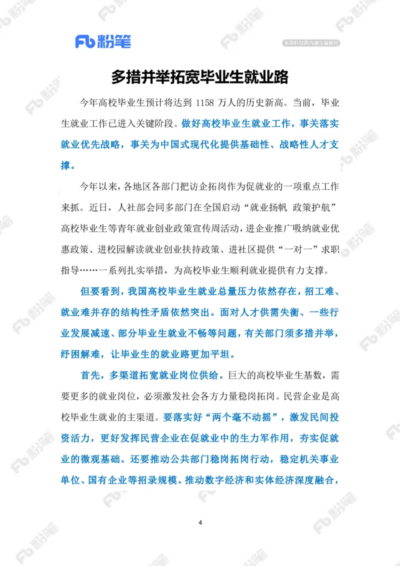 2023.6.29助力高校毕业生就业（标注版）_2026考公资料_（10）粉笔_2025粉笔国考省考980（课＋笔记）_粉笔980（25多省）_1、粉笔时政_2、F晨读时政_2023年_06月