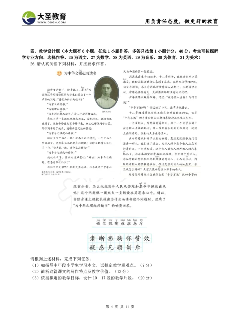 2025下小学教知模拟题（二）题目_4-教培资料-26年最新资料-同步更新_小学教资_小学冲刺急救包_1.押题卷汇总_25下大圣小学押题_卷二