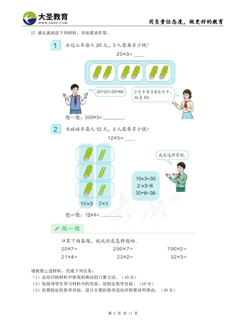 2025下小学教知模拟题（二）题目_4-教培资料-26年最新资料-同步更新_小学教资_小学冲刺急救包_1.押题卷汇总_25下大圣小学押题_卷二