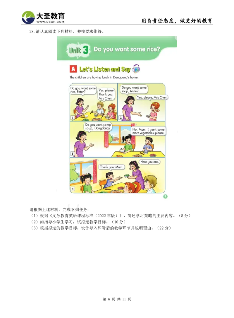 2025下小学教知模拟题（二）题目_4-教培资料-26年最新资料-同步更新_小学教资_小学冲刺急救包_1.押题卷汇总_25下大圣小学押题_卷二