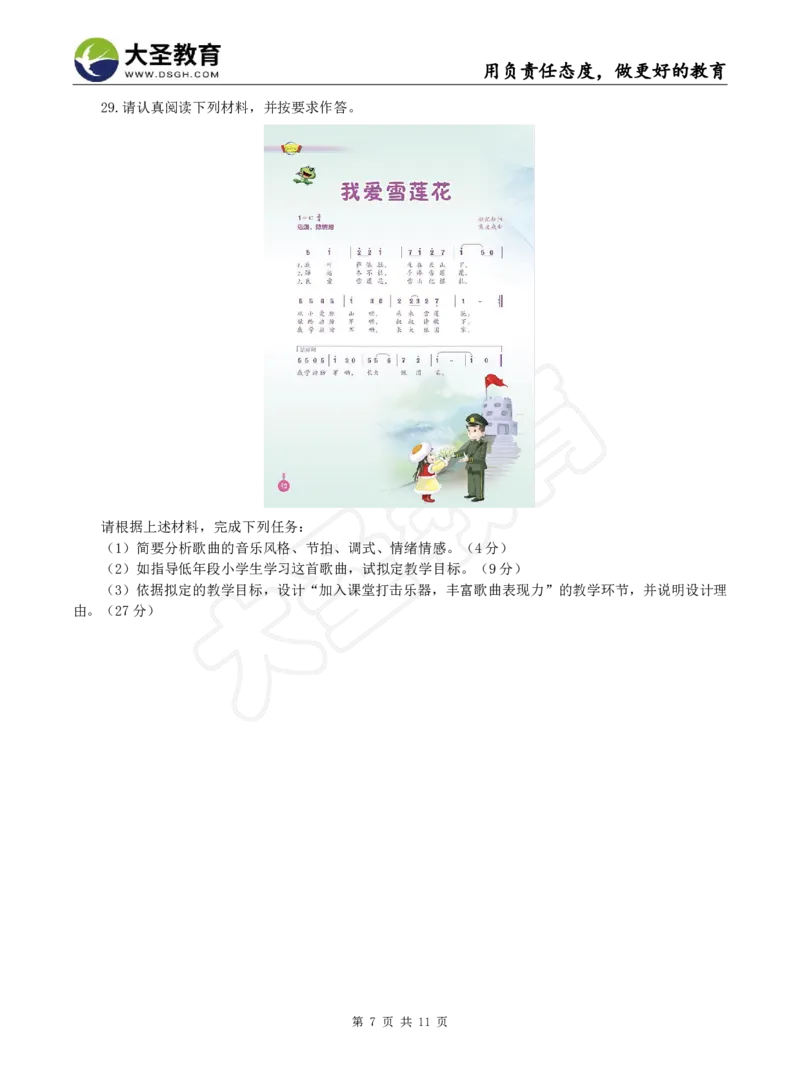 2025下小学教知模拟题（二）题目_4-教培资料-26年最新资料-同步更新_小学教资_小学冲刺急救包_1.押题卷汇总_25下大圣小学押题_卷二