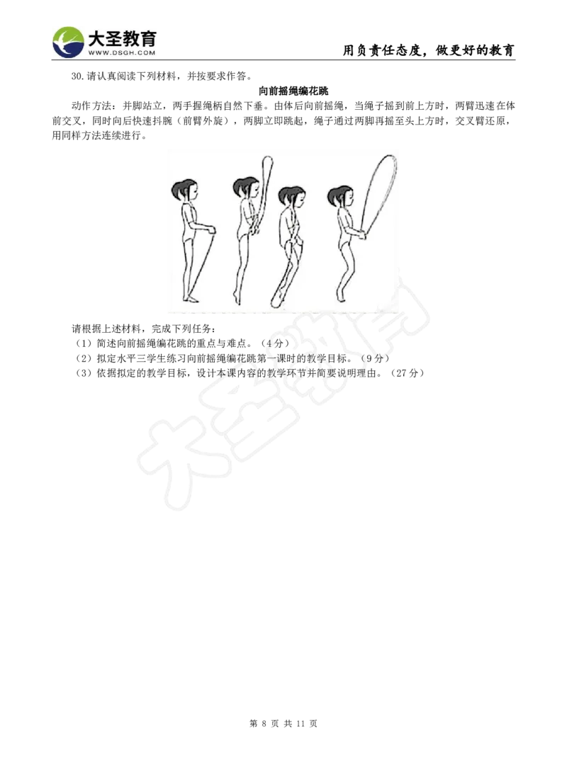 2025下小学教知模拟题（二）题目_4-教培资料-26年最新资料-同步更新_小学教资_小学冲刺急救包_1.押题卷汇总_25下大圣小学押题_卷二