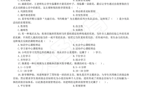 2025下小学教知模拟题（二）题目_4-教培资料-26年最新资料-同步更新_小学教资_小学冲刺急救包_1.押题卷汇总_25下大圣小学押题_卷二