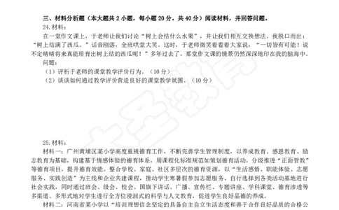2025下小学教知模拟题（二）题目_4-教培资料-26年最新资料-同步更新_小学教资_小学冲刺急救包_1.押题卷汇总_25下大圣小学押题_卷二