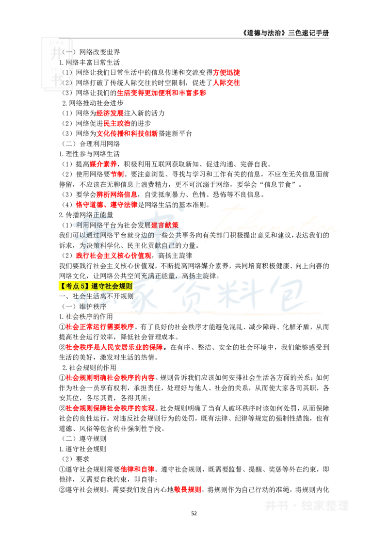 初中道法王炸秘籍8_教资_初高中2026教资_25下教师资格证_科三初中各科资料汇总_初中道法王炸秘籍