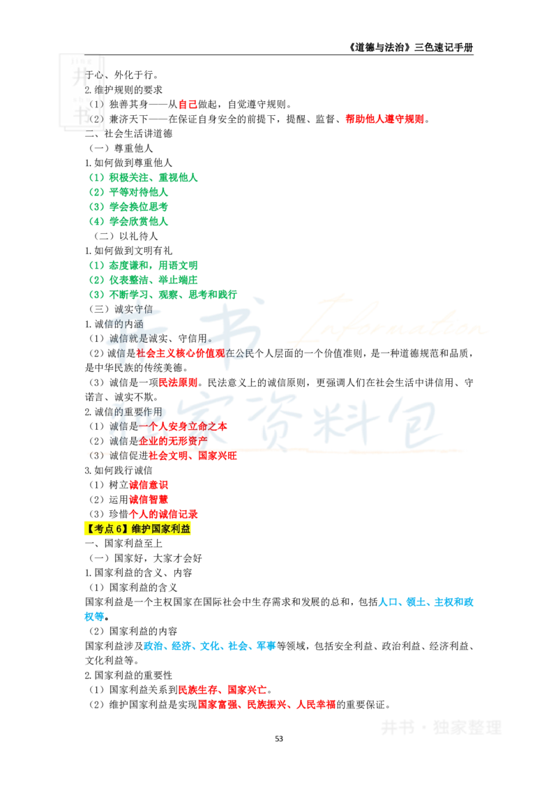 初中道法王炸秘籍8_教资_初高中2026教资_25下教师资格证_科三初中各科资料汇总_初中道法王炸秘籍
