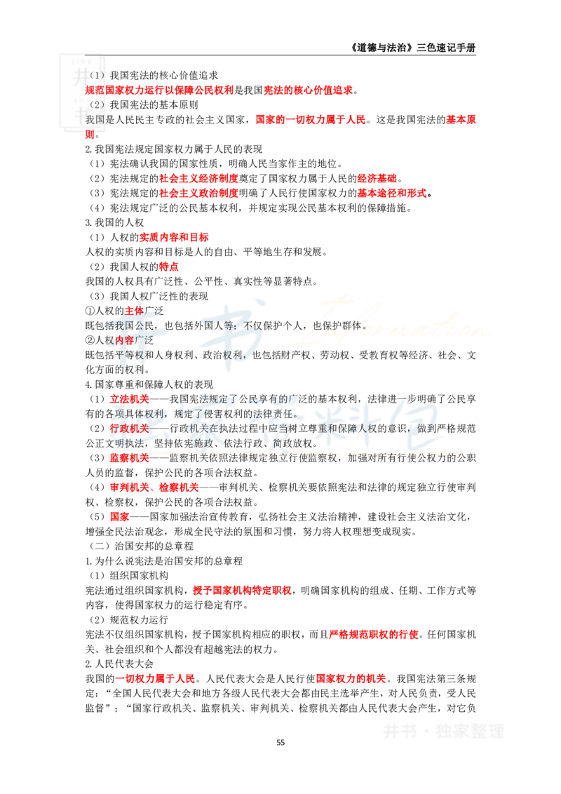 初中道法王炸秘籍8_教资_初高中2026教资_25下教师资格证_科三初中各科资料汇总_初中道法王炸秘籍