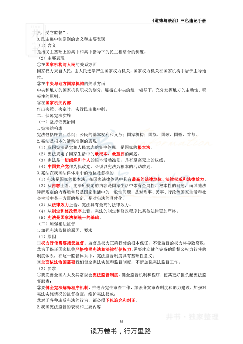 初中道法王炸秘籍8_教资_初高中2026教资_25下教师资格证_科三初中各科资料汇总_初中道法王炸秘籍