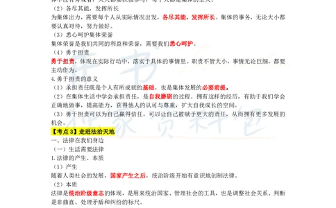 初中道法王炸秘籍8_教资_初高中2026教资_25下教师资格证_科三初中各科资料汇总_初中道法王炸秘籍