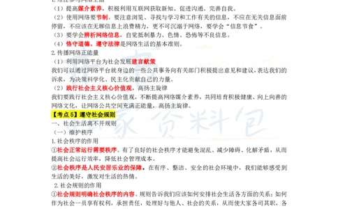 初中道法王炸秘籍8_教资_初高中2026教资_25下教师资格证_科三初中各科资料汇总_初中道法王炸秘籍