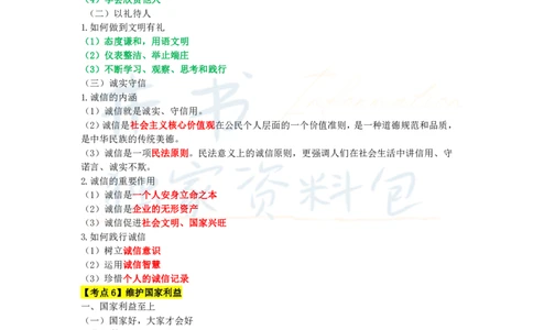 初中道法王炸秘籍8_教资_初高中2026教资_25下教师资格证_科三初中各科资料汇总_初中道法王炸秘籍
