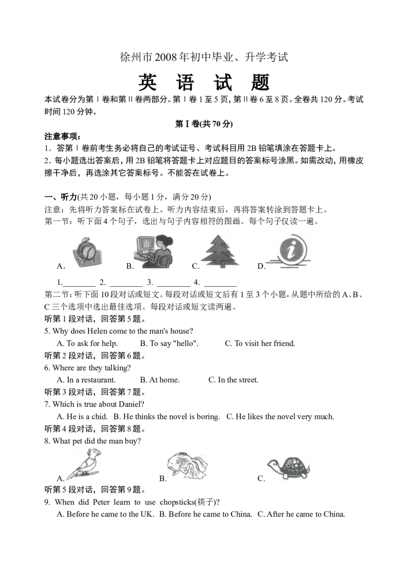 2008年徐州市中考英语试题含答案(Word版)_中考真题_3.英语中考真题2015-2024年_地区卷_江苏省_徐州中考英语08-22