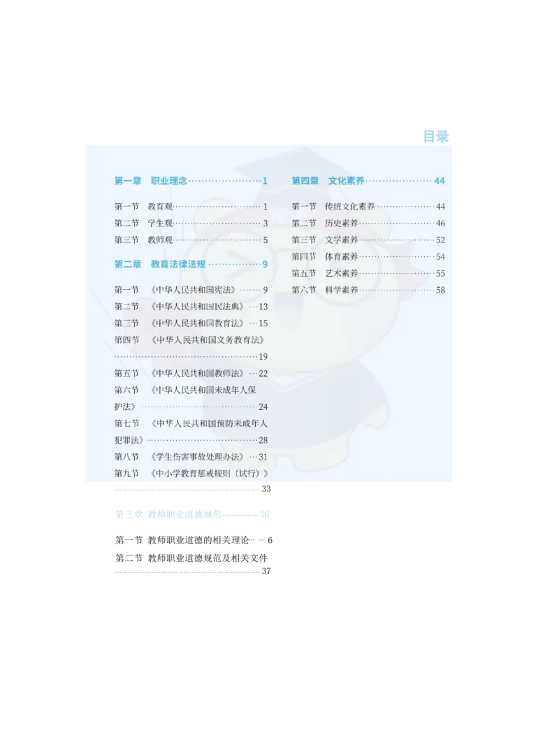 中小学综合素质重点笔记70页(1)_教资_初高中2026教资_26上资料（持续更新）_01重点笔记（可平替教材建议打印）_26上-中学教资笔试重点笔记_综合素质