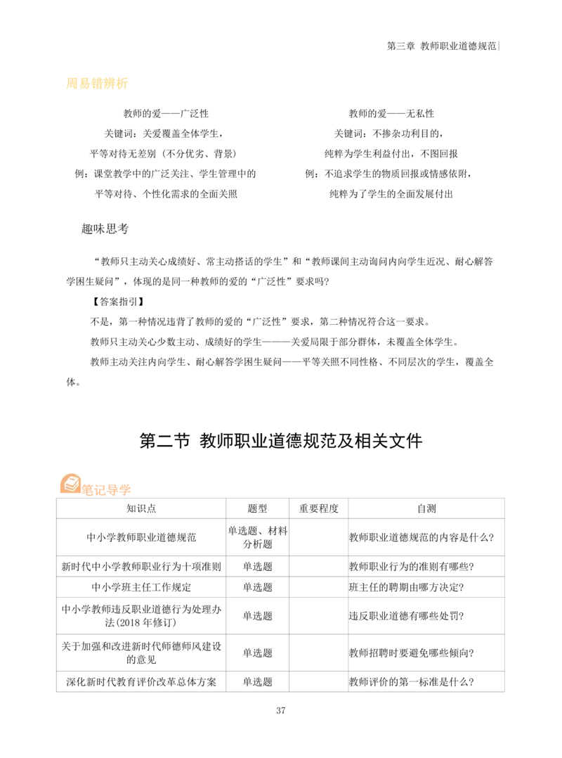 中小学综合素质重点笔记70页(1)_教资_初高中2026教资_26上资料（持续更新）_01重点笔记（可平替教材建议打印）_26上-中学教资笔试重点笔记_综合素质