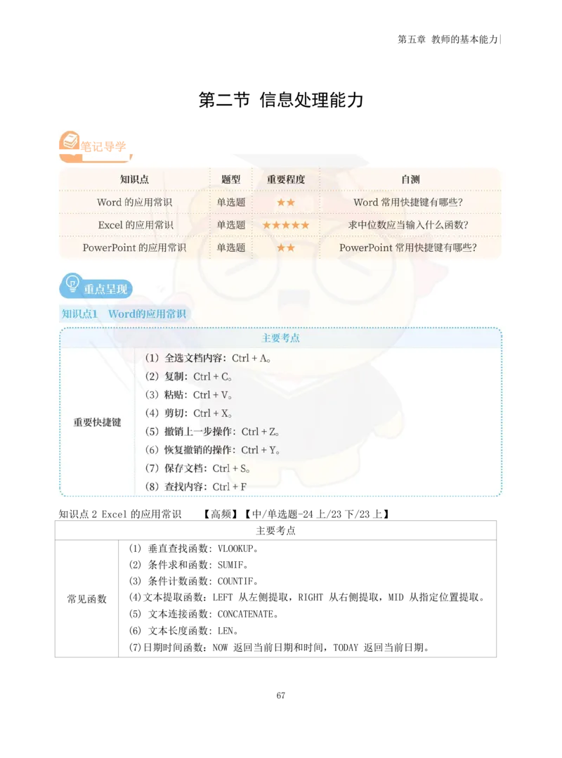 中小学综合素质重点笔记70页(1)_教资_初高中2026教资_26上资料（持续更新）_01重点笔记（可平替教材建议打印）_26上-中学教资笔试重点笔记_综合素质