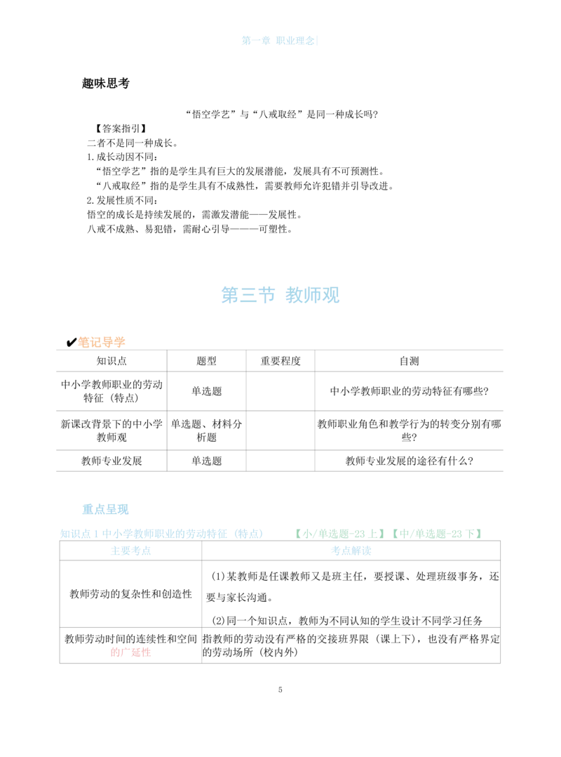 中小学综合素质重点笔记70页(1)_教资_初高中2026教资_26上资料（持续更新）_01重点笔记（可平替教材建议打印）_26上-中学教资笔试重点笔记_综合素质