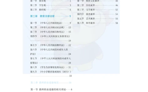 中小学综合素质重点笔记70页(1)_教资_初高中2026教资_26上资料（持续更新）_01重点笔记（可平替教材建议打印）_26上-中学教资笔试重点笔记_综合素质