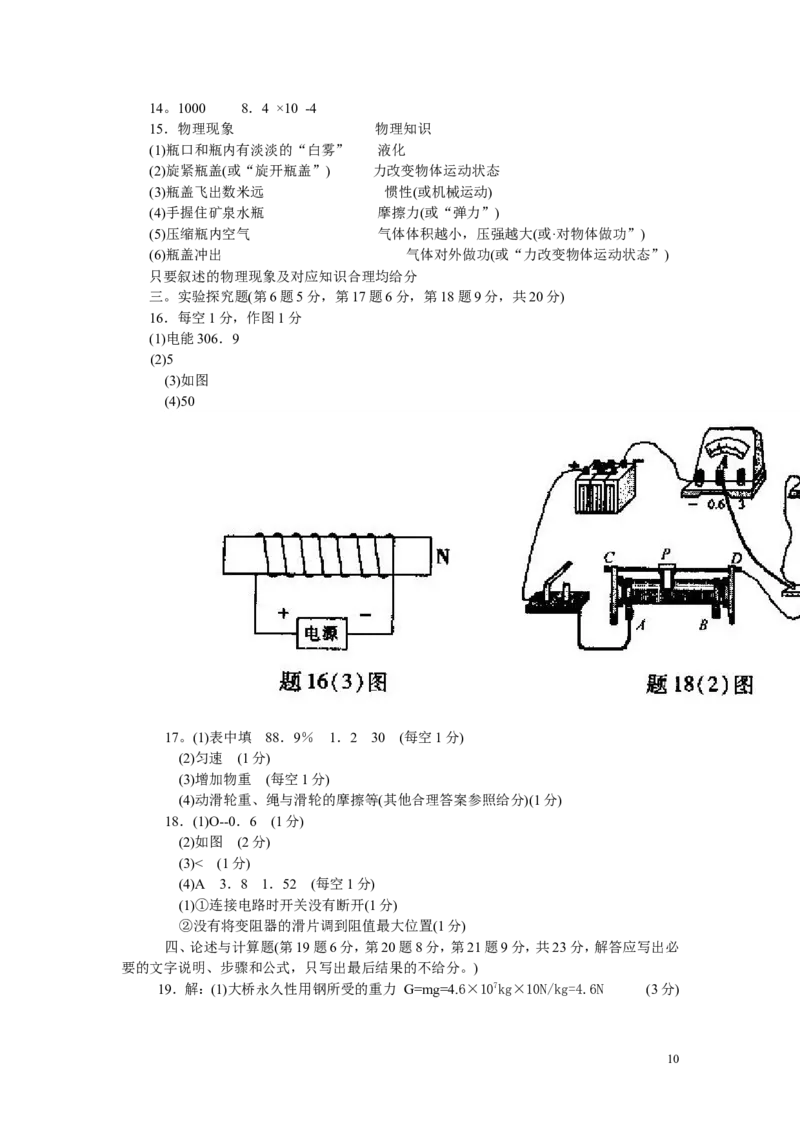 2009年重庆中考物理试题(含答案)_中考真题_4.物理中考真题2015-2024年_地区卷_重庆中考物理08-22