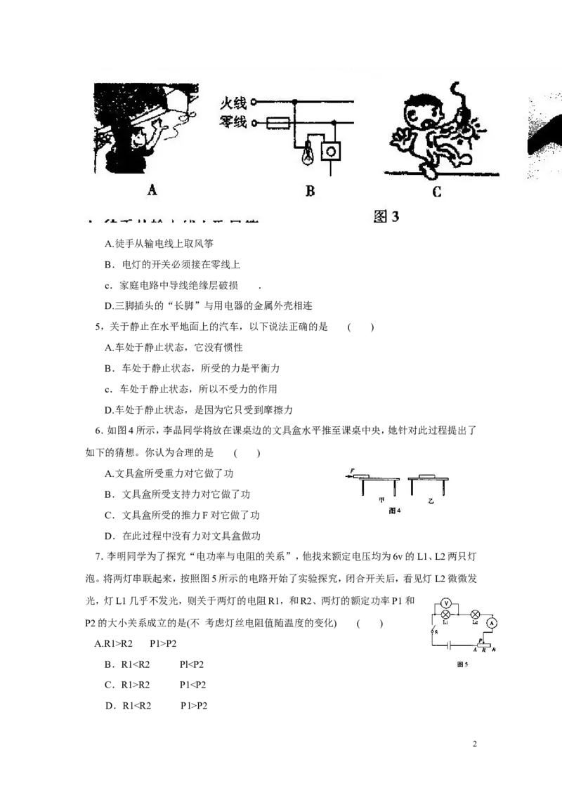 2009年重庆中考物理试题(含答案)_中考真题_4.物理中考真题2015-2024年_地区卷_重庆中考物理08-22