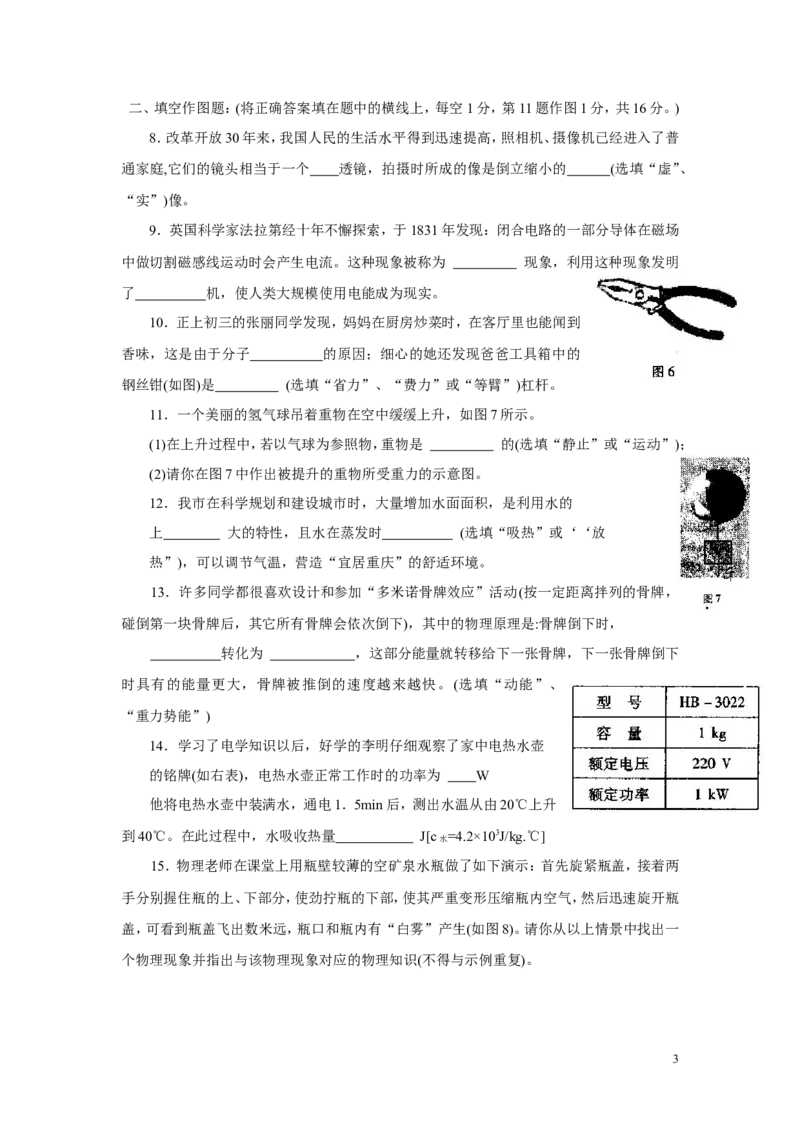 2009年重庆中考物理试题(含答案)_中考真题_4.物理中考真题2015-2024年_地区卷_重庆中考物理08-22