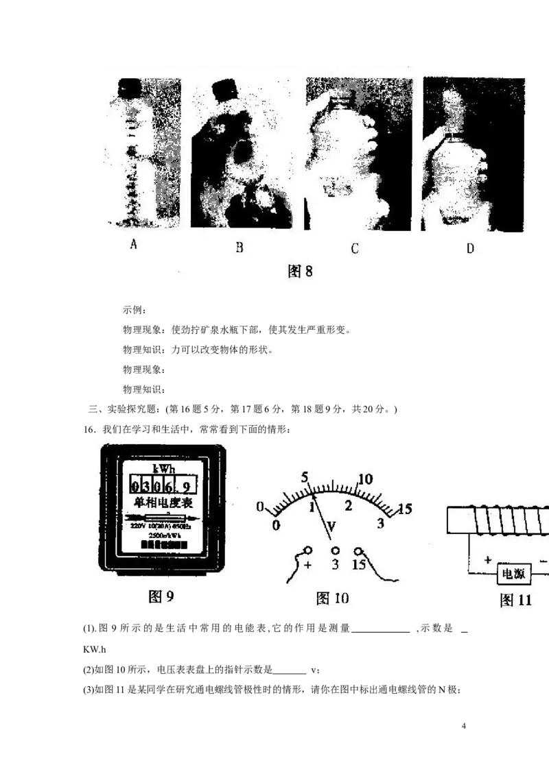 2009年重庆中考物理试题(含答案)_中考真题_4.物理中考真题2015-2024年_地区卷_重庆中考物理08-22