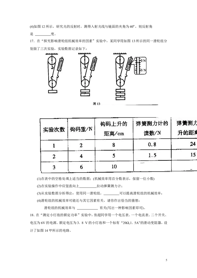 2009年重庆中考物理试题(含答案)_中考真题_4.物理中考真题2015-2024年_地区卷_重庆中考物理08-22