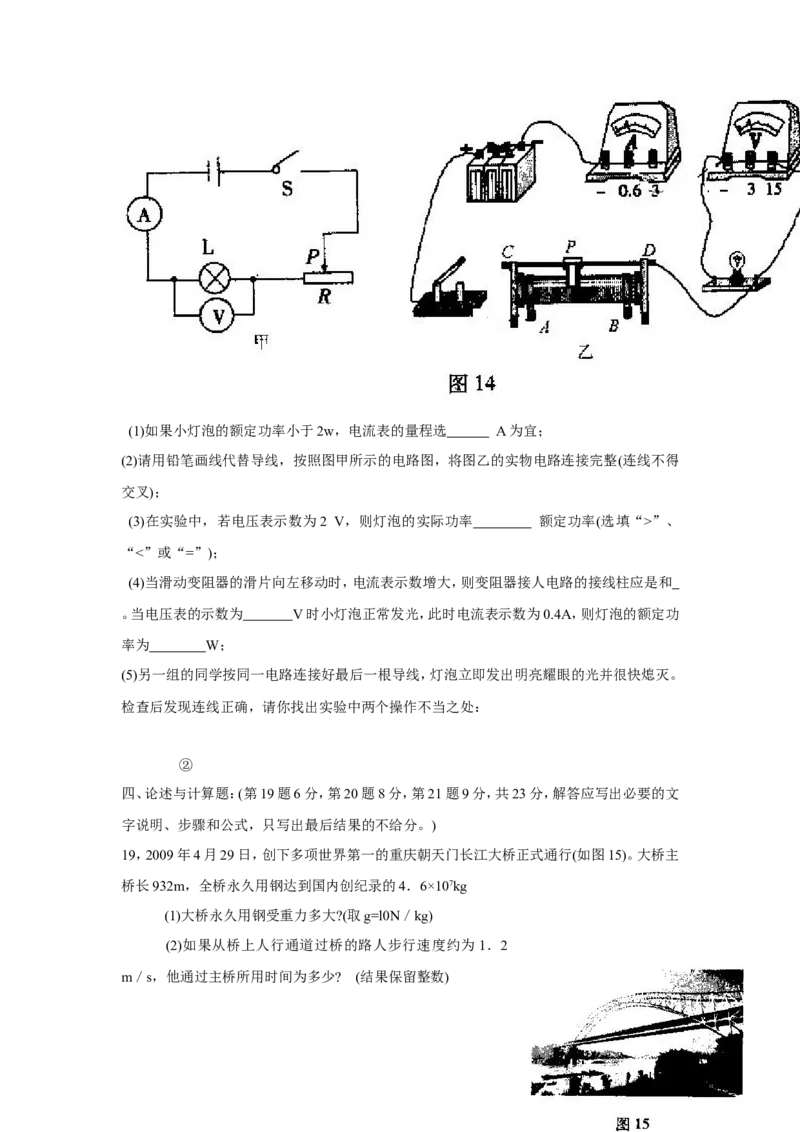 2009年重庆中考物理试题(含答案)_中考真题_4.物理中考真题2015-2024年_地区卷_重庆中考物理08-22