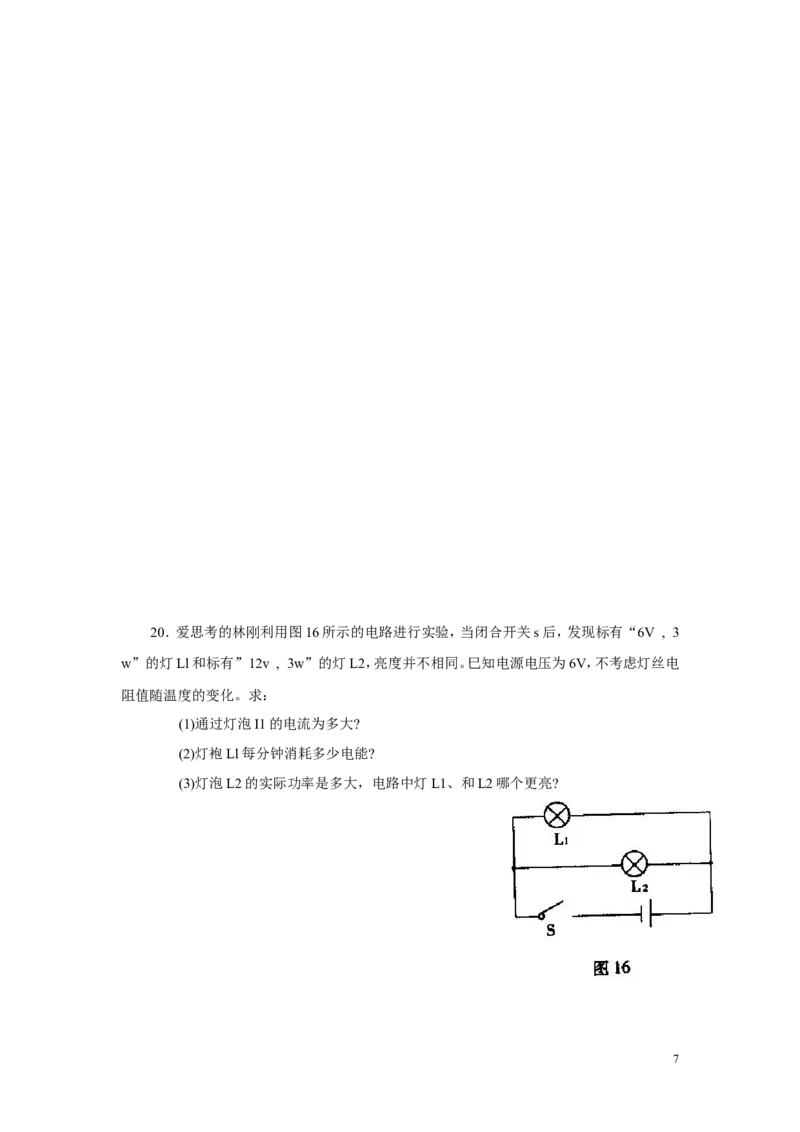 2009年重庆中考物理试题(含答案)_中考真题_4.物理中考真题2015-2024年_地区卷_重庆中考物理08-22
