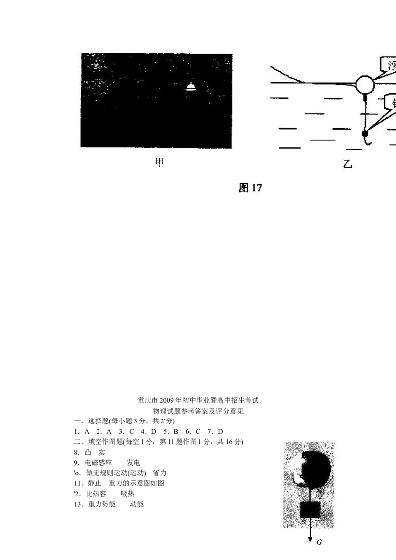2009年重庆中考物理试题(含答案)_中考真题_4.物理中考真题2015-2024年_地区卷_重庆中考物理08-22