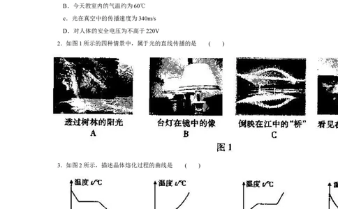 2009年重庆中考物理试题(含答案)_中考真题_4.物理中考真题2015-2024年_地区卷_重庆中考物理08-22