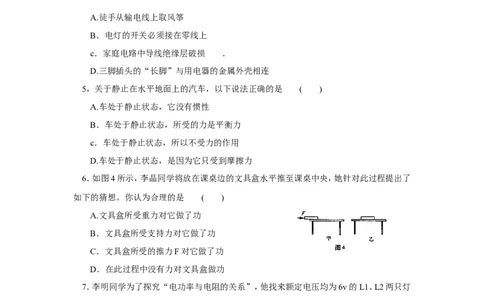 2009年重庆中考物理试题(含答案)_中考真题_4.物理中考真题2015-2024年_地区卷_重庆中考物理08-22