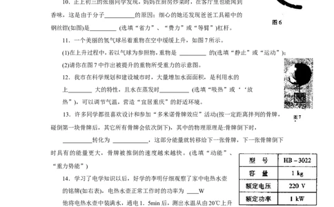 2009年重庆中考物理试题(含答案)_中考真题_4.物理中考真题2015-2024年_地区卷_重庆中考物理08-22