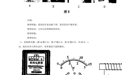 2009年重庆中考物理试题(含答案)_中考真题_4.物理中考真题2015-2024年_地区卷_重庆中考物理08-22