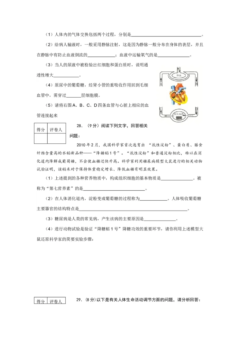 2011潍坊市中考生物试题带答案(word版)_中考真题_8.生物中考真题2015-2024年_地区卷_山东省_山东潍坊中考生物08-21