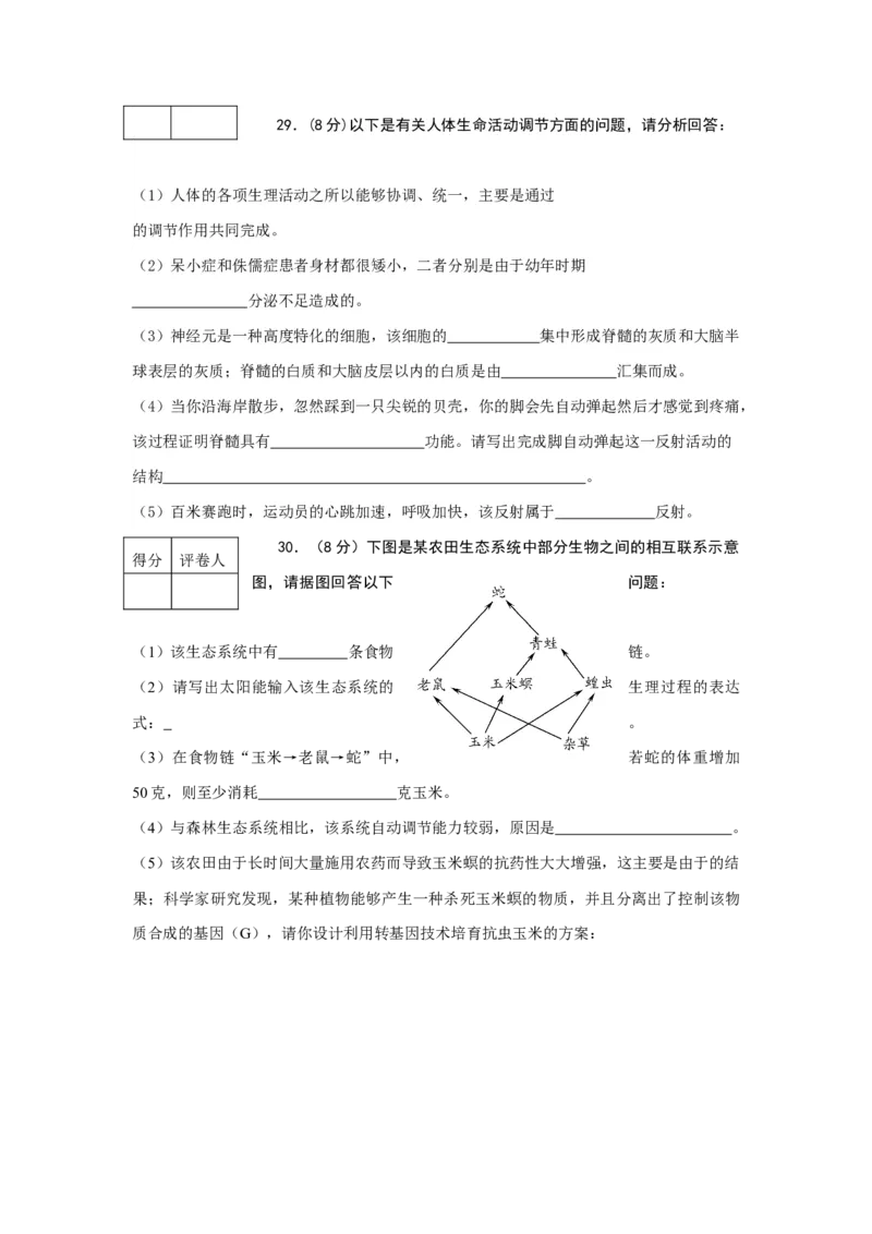 2011潍坊市中考生物试题带答案(word版)_中考真题_8.生物中考真题2015-2024年_地区卷_山东省_山东潍坊中考生物08-21