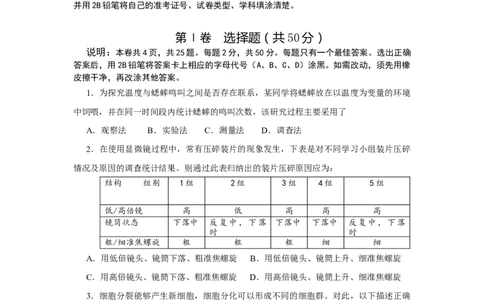 2011潍坊市中考生物试题带答案(word版)_中考真题_8.生物中考真题2015-2024年_地区卷_山东省_山东潍坊中考生物08-21