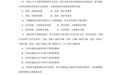 2011潍坊市中考生物试题带答案(word版)_中考真题_8.生物中考真题2015-2024年_地区卷_山东省_山东潍坊中考生物08-21