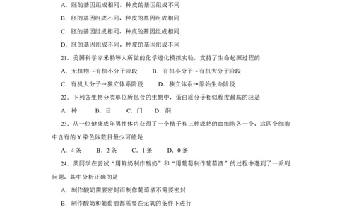 2011潍坊市中考生物试题带答案(word版)_中考真题_8.生物中考真题2015-2024年_地区卷_山东省_山东潍坊中考生物08-21