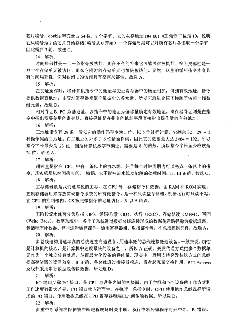 2017年计算机408统考真题解析_408计算机统考历年真题_2009-2025计算机408真题解析