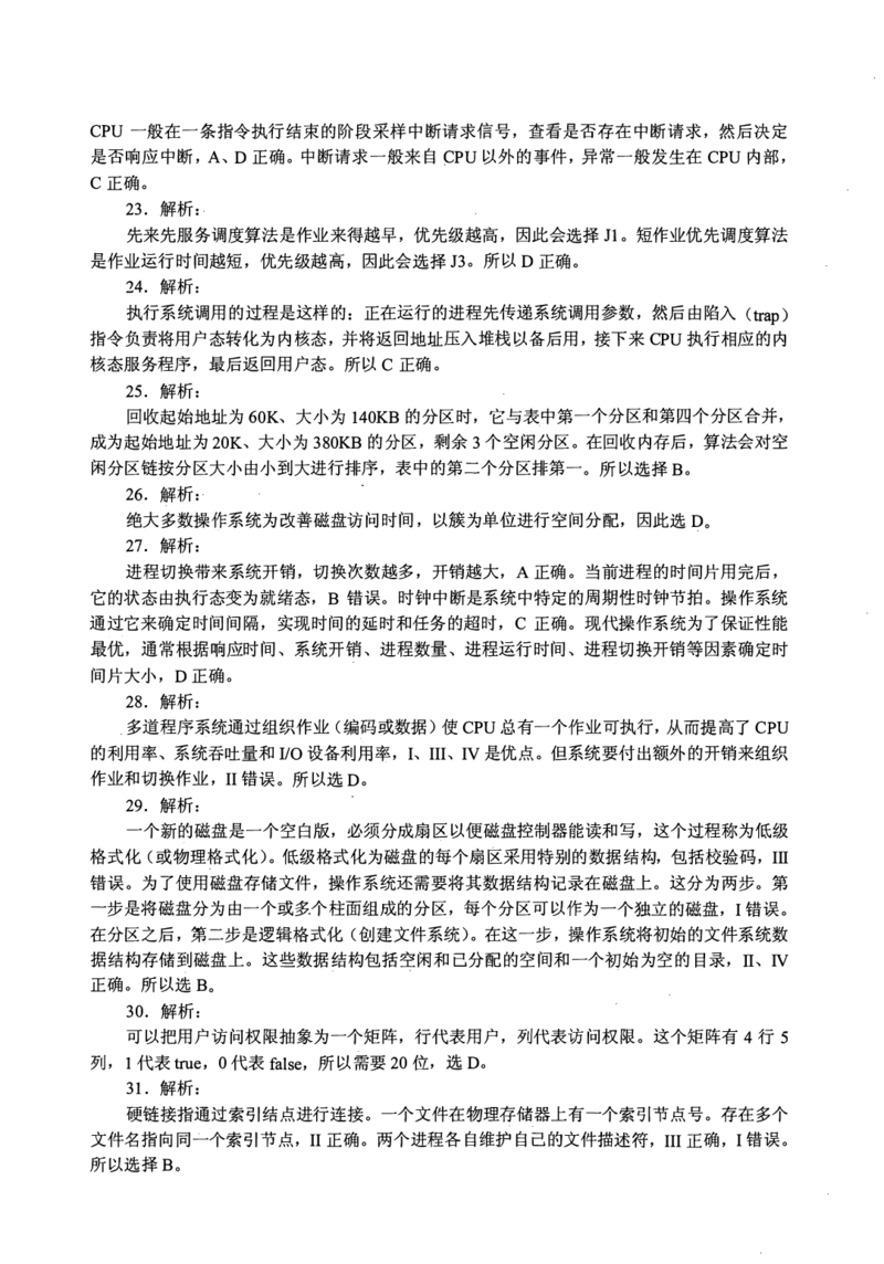 2017年计算机408统考真题解析_408计算机统考历年真题_2009-2025计算机408真题解析