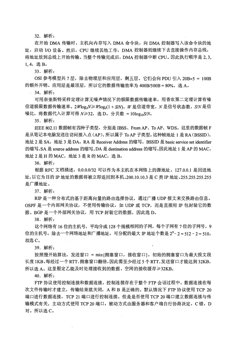 2017年计算机408统考真题解析_408计算机统考历年真题_2009-2025计算机408真题解析