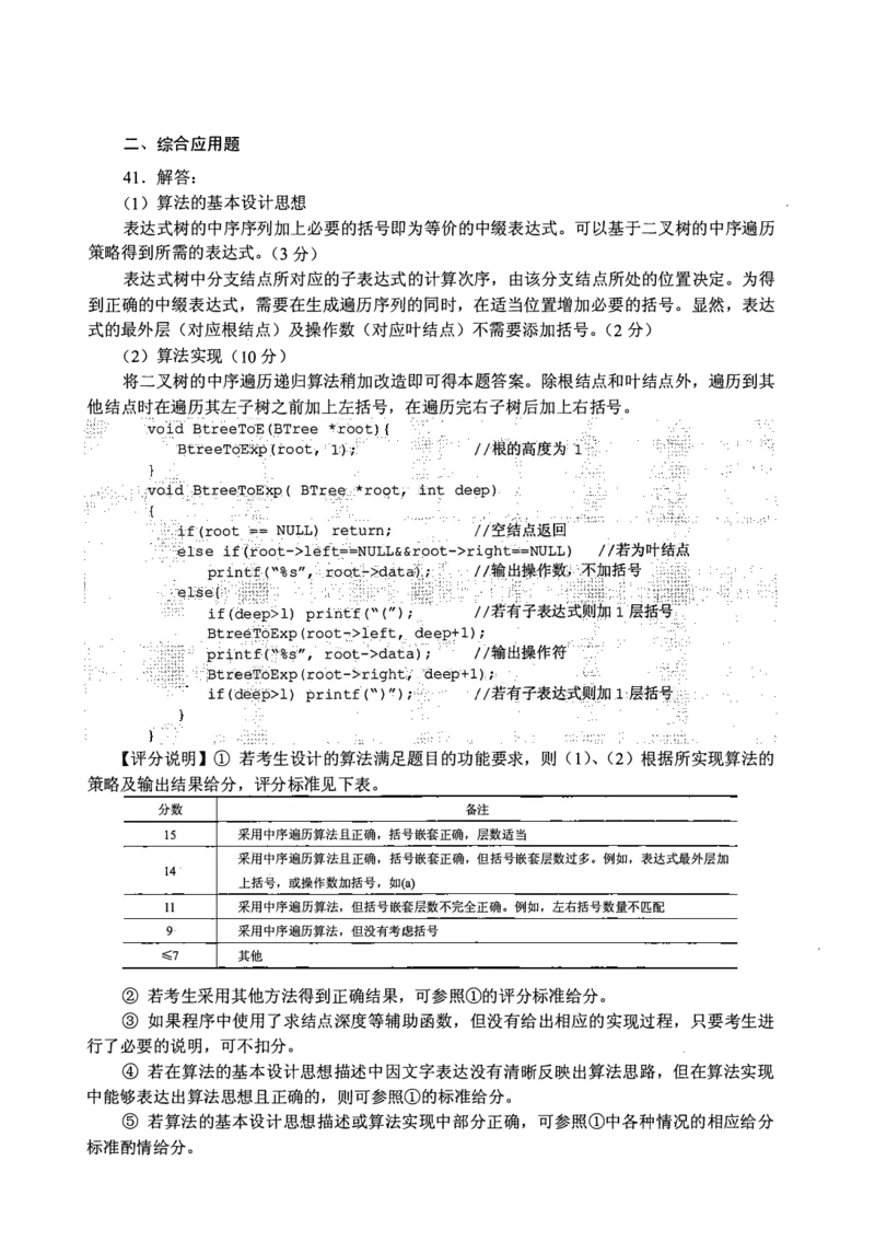 2017年计算机408统考真题解析_408计算机统考历年真题_2009-2025计算机408真题解析