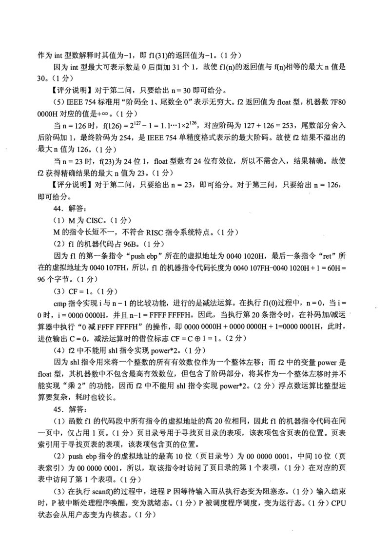 2017年计算机408统考真题解析_408计算机统考历年真题_2009-2025计算机408真题解析