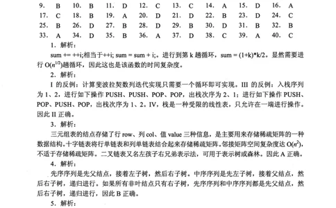 2017年计算机408统考真题解析_408计算机统考历年真题_2009-2025计算机408真题解析
