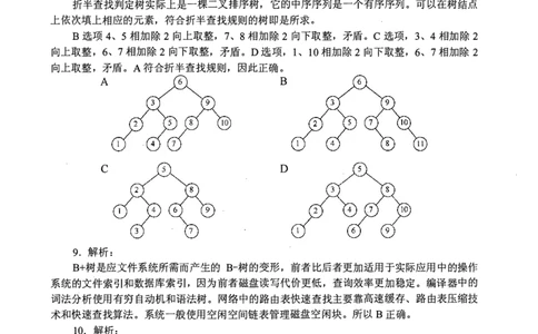2017年计算机408统考真题解析_408计算机统考历年真题_2009-2025计算机408真题解析