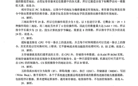 2017年计算机408统考真题解析_408计算机统考历年真题_2009-2025计算机408真题解析