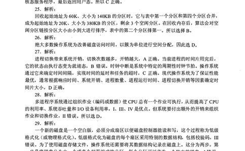 2017年计算机408统考真题解析_408计算机统考历年真题_2009-2025计算机408真题解析