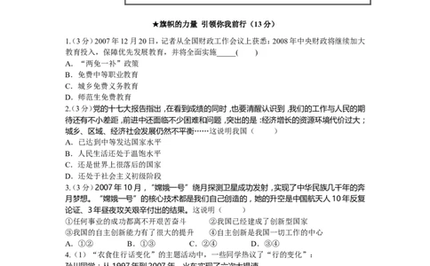 2008年江西省中考道德与法治试卷及答案_中考真题_7.政治中考真题2015-2024年_地区卷_江西道德与法治-全省统一卷08-21