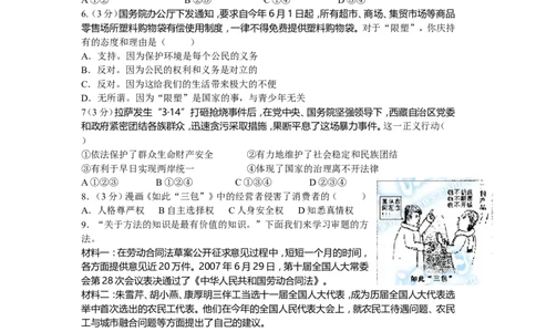 2008年江西省中考道德与法治试卷及答案_中考真题_7.政治中考真题2015-2024年_地区卷_江西道德与法治-全省统一卷08-21